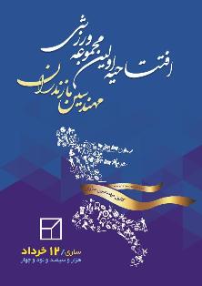 افتتاح اولین مجموعه فرهنگی ورزشی کانون مهندسین کشوردر ساری